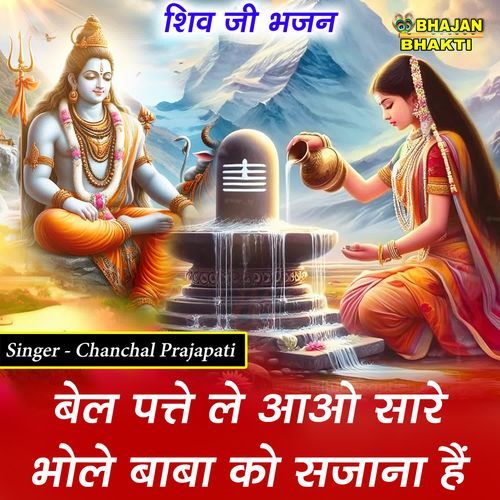 Bail Patte Le Aao Sare Bhole Baba Ko Sajana Hai