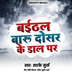 Baithal Baaru Dosar Ke Daal Par