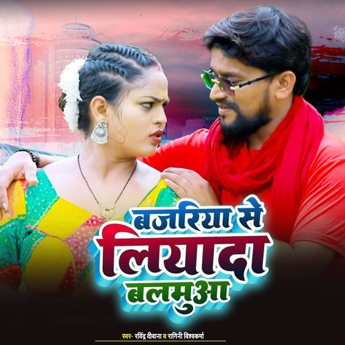 Bajariya Se Liyada Balmaua