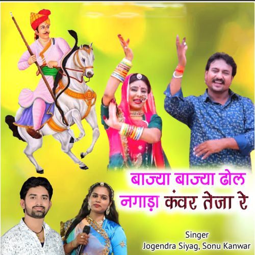 Bajya Bajya Dhol Nagada Kanwar Teja Re