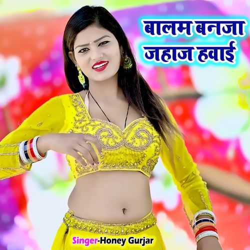 Balam Banja Jahaj Hawai
