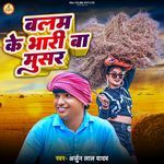 Balam Ke Bhari Ba Musar