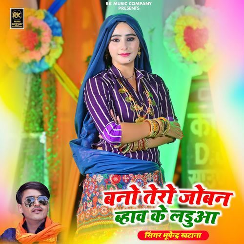 Bano Tero Jowan Bhaw Ke Laduaa