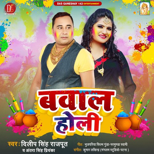 Bawal Holi (Holi Song)