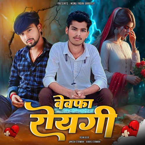 Bewafa Rovegi Dj Remix (Feat. Narendra Jogi)