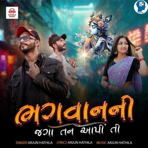 Bhagwan Ni Jaga Tan Api Ti