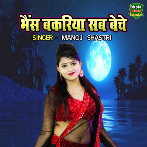 Bhains Bakariya Sab Beche