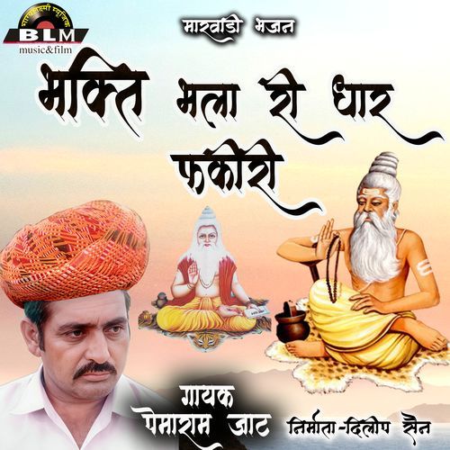 Bhakti Bhala Ri Dhar Fakiri