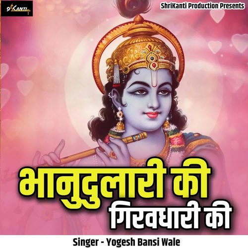 Bhanudulari Ki Giravdhari Ki