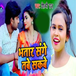 Bhatar Sange Tabe Sakbe-Ez0iRRYCVkY