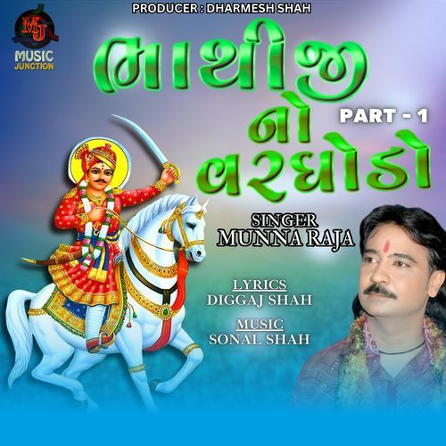 Bhathiji No Varghodo, Pt. 1