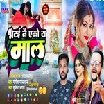 bhetee nai eko ta maal (Maithili)