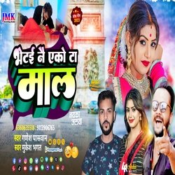 Bhetee Nai Eko Ta Maal