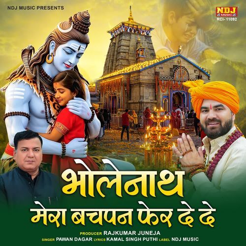 Bholenath Mera Bachpan Fer De De