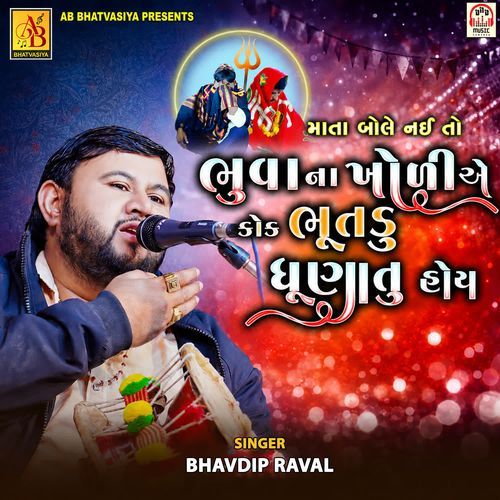 Bhuva Na Kholiye Kok Bhutdu Dhuntu Hoy