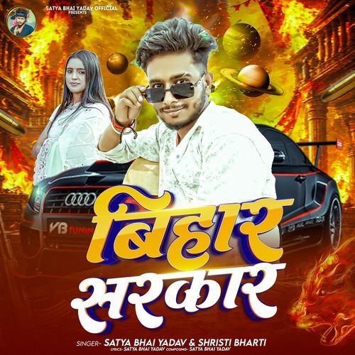Bihar Sarkar