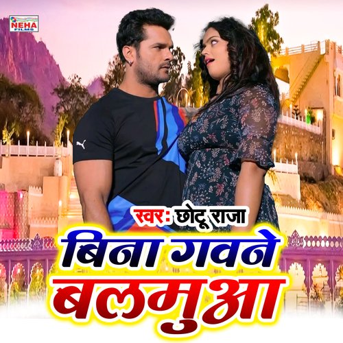 Bina Gawane Balamuaa (Bhojpuri Song)