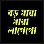 Boro Maya Maya Lage Go