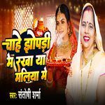 CHAHE CHOPADI ME RAKHA YA MAHALIYA ME