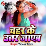 Sutala Me Dahke La Piya Ho