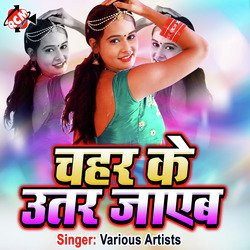 Sutala Me Dahke La Piya Ho