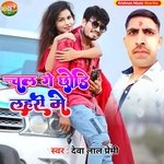 Chal Ge Chhori Lahari me (Khortha)