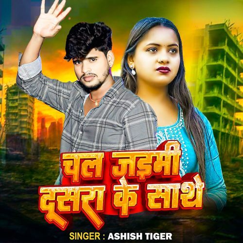 Chal Jayemi Dusra Ke Sathe
