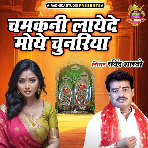 Chamkani Layede Moye Chunariya