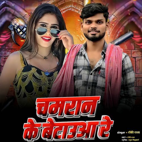 Chamran ke Betaua Re