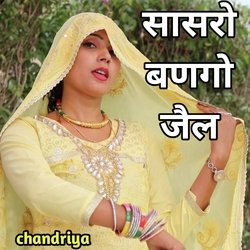 सासरो बणगो जैल (Chandriya)-OwQhUDUGcUM