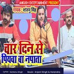 Char Din Se Piywa Ba Napata