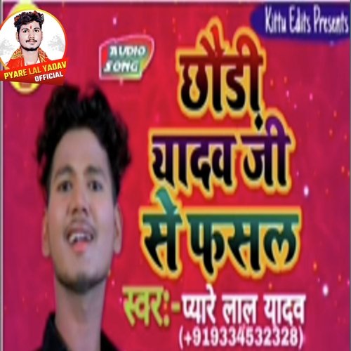 Chauri Yadav Ji Se Phashal (Bhojpuri)