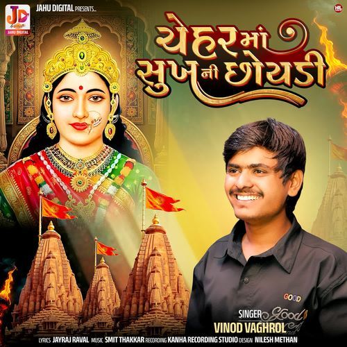 Chehar Ma Sukha Ni Choyadi