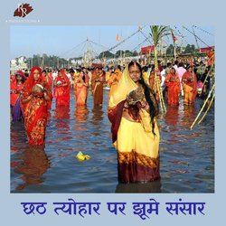 Chhath Tyohar Par Jhume Sansar-ORkzZDF6UWo