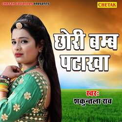 Chori Bum Pataka