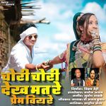 Chori Chori Dekh Mat Re Prem Viya Re