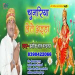 Chunariya Lete Aieha (Bhojpuri Song)