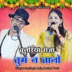 Chunariya Raja Tum Na Tano