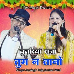 Chunariya Raja Tum Na Tano