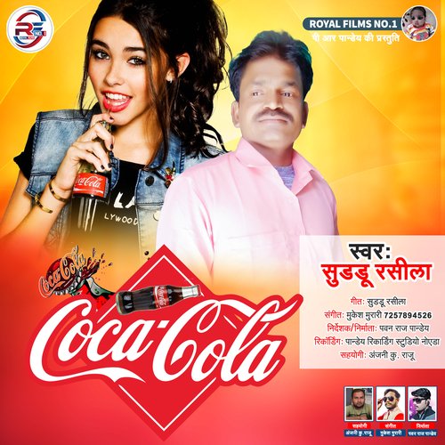 Coca Cola (Bhojpuri)