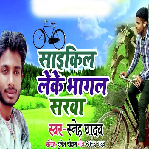 Cycle Leke Bhagal Sarva
