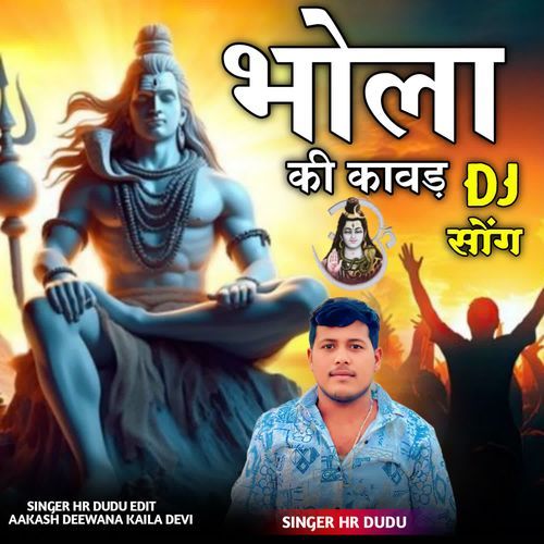 भोला की कावड़ DJ सोंग