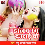 Dalab Rang Daurai ke (Bhojpuri Holi Song)