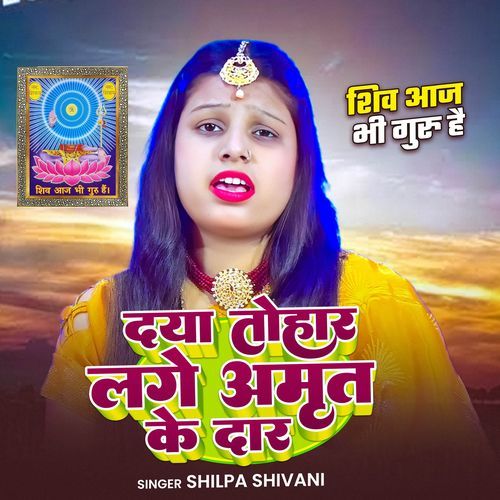 Daya Tohar Lage Amrit Ke Dhar