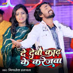 De Debau Kadh Ke Karejwa