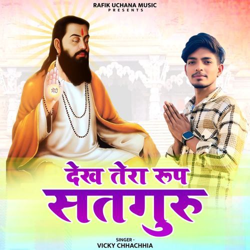 Dekh Tera Roop Satguru