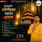 Devalsari Koneswar Mahadev Harul