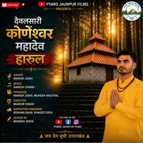 Devalsari Koneswar Mahadev Harul