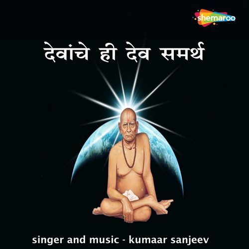 Devanche Hi Dev Samarth
