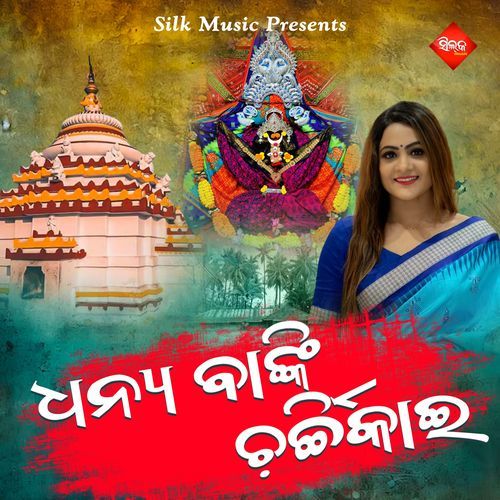 Dhanya Banki Charchikai